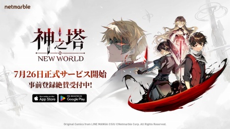 画像ギャラリー No.003のサムネイル画像 / 大人気ウェブトゥーンを原作とした「神之塔:New World」の正式リリース日が7月26日に決定。早見沙織さんら出演声優のサイン色紙をプレゼント
