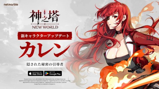 画像ギャラリー No.001のサムネイル画像 / 新SSR「運命の道」カレン登場。「神之塔:NEW WORLD」初の大型アップデートを実施。メインストーリーAct5エヴァンケルの潜魚を公開