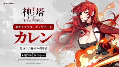 画像ギャラリー No.002のサムネイル画像 / 新SSR「運命の道」カレン登場。「神之塔:NEW WORLD」初の大型アップデートを実施。メインストーリーAct5エヴァンケルの潜魚を公開
