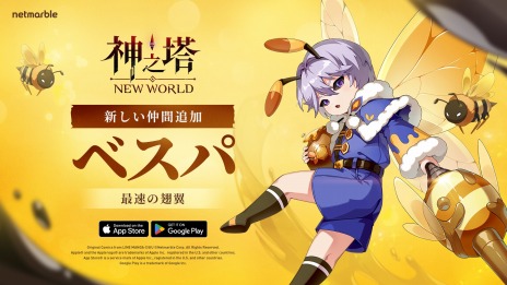 画像ギャラリー No.002のサムネイル画像 / 最速のE級選別者「ベスパ」登場。「神之塔：New World」新SSRキャラクターや外伝ストーリー「同床異夢」が実装に