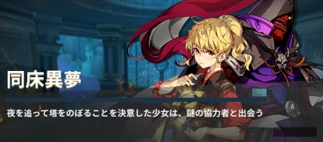 画像ギャラリー No.004のサムネイル画像 / 最速のE級選別者「ベスパ」登場。「神之塔：New World」新SSRキャラクターや外伝ストーリー「同床異夢」が実装に