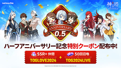 画像ギャラリー No.001のサムネイル画像 / 「神之塔：NEW WORLD」，新キャラクターSSR＋[データ]ウレック・マジノとSSR[狂犬のエンジェル]ロン・メイを実装するアップデートを実施