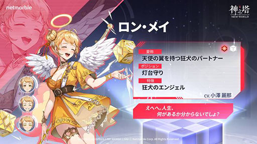 画像ギャラリー No.002のサムネイル画像 / 「神之塔：NEW WORLD」，新キャラクターSSR＋[データ]ウレック・マジノとSSR[狂犬のエンジェル]ロン・メイを実装するアップデートを実施