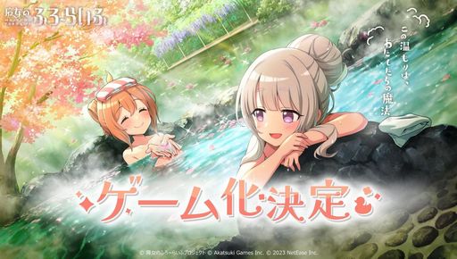 画像ギャラリー No.001のサムネイル画像 / 魔女×温泉×スローライフ「魔女のふろーらいふ」がスマホ向けRPGに。5月20日の“NetEase Connect 2023 オンライン発表会”で情報を公開予定