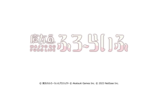 画像ギャラリー No.001のサムネイル画像 / 猫になって魔女と温泉に入りまくる,癒やし丸出しのスマホRPG「魔女のふろーらいふ」CBT参加者募集をスタート
