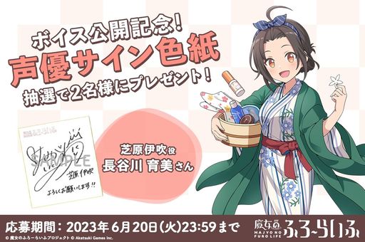画像ギャラリー No.002のサムネイル画像 / 温泉の良さを広める「魔女のふろーらいふ」に長谷川育美さん，田所あずささん，Machicoさんが出演決定。キャラボイスPVも順次公開