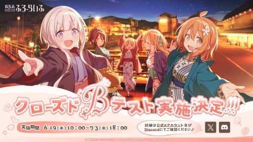 画像ギャラリー No.001のサムネイル画像 / 魔女×温泉×スローライフ「魔女のふろーらいふ」，クローズドβテストを6月19日に開始。募集人数は各OS1000人ずつ