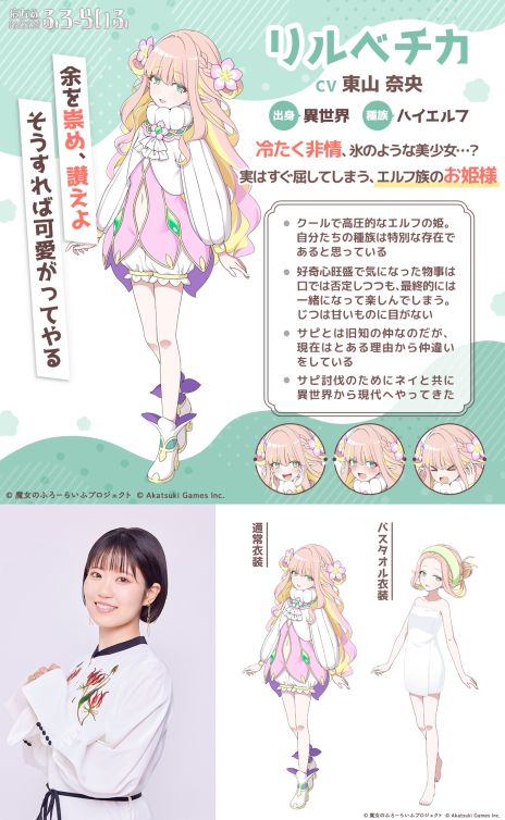 画像ギャラリー No.002のサムネイル画像 / エルフのお姫様からコスプレイヤーまで。魔女×温泉×スローライフ「魔女のふろーらいふ」，12人の新キャラクターと声優陣を公開