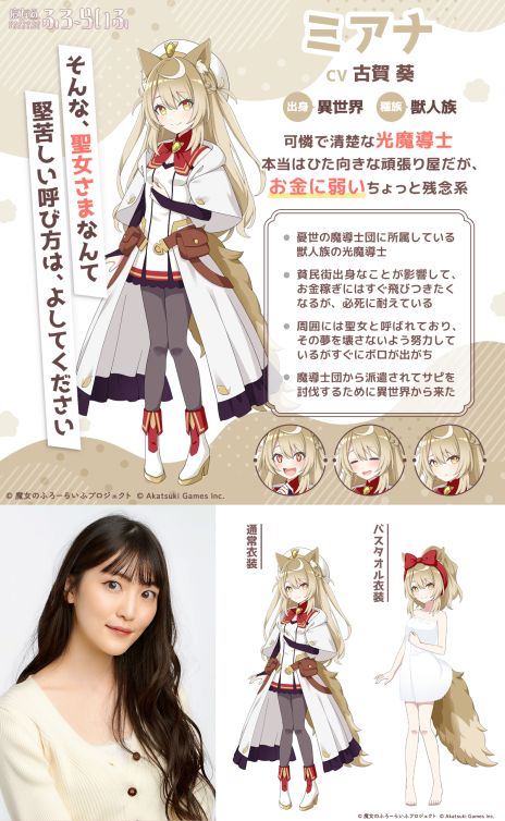 画像ギャラリー No.007のサムネイル画像 / エルフのお姫様からコスプレイヤーまで。魔女×温泉×スローライフ「魔女のふろーらいふ」，12人の新キャラクターと声優陣を公開