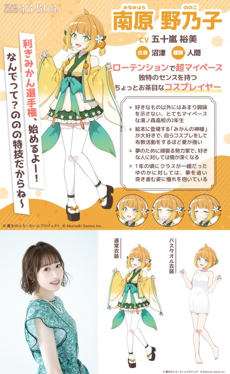 画像ギャラリー No.010のサムネイル画像 / エルフのお姫様からコスプレイヤーまで。魔女×温泉×スローライフ「魔女のふろーらいふ」，12人の新キャラクターと声優陣を公開
