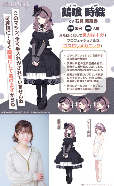 画像ギャラリー No.012のサムネイル画像 / エルフのお姫様からコスプレイヤーまで。魔女×温泉×スローライフ「魔女のふろーらいふ」，12人の新キャラクターと声優陣を公開