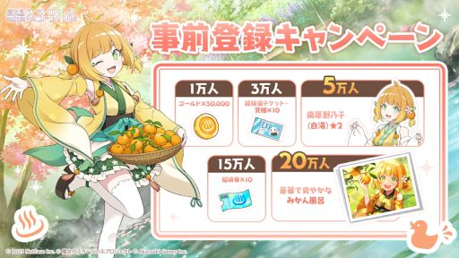 画像ギャラリー No.002のサムネイル画像 / 魔女×温泉×スローライフをテーマにした「魔女のふろーらいふ」,11月26日に正式リリース。事前登録の受付を各ストアと公式サイトで開始