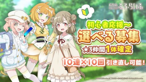 画像ギャラリー No.003のサムネイル画像 / 日本の温泉地を巡る旅を描いた「魔女のふろーらいふ」，正式サービスを開始。ゲームを進めることで，最大360連ガチャが無料で回せる