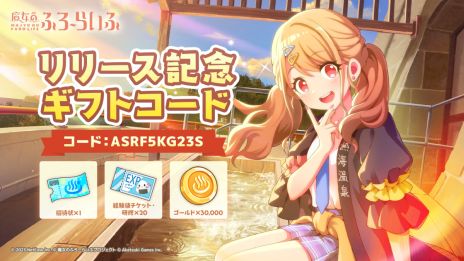 画像ギャラリー No.005のサムネイル画像 / 日本の温泉地を巡る旅を描いた「魔女のふろーらいふ」，正式サービスを開始。ゲームを進めることで，最大360連ガチャが無料で回せる
