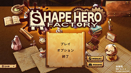 画像ギャラリー No.001のサムネイル画像 / ［プレイレポ］アソビズム新作「ShapeHero Factory」は工場ビルドとタワーディフェンスにローグライト要素を贅沢に盛り込んだやり込みゲーだ