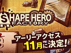 工場ビルド×ローグライト×タワーディフェンスがコンセプトのアソビズム新作「ShapeHero Factory」，早期アクセス版を11月にSteamで配信