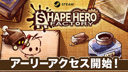 画像ギャラリー No.001のサムネイル画像 / 工場ビルド×タワーディフェンスの新作「ShapeHero Factory」,早期アクセス版をSteamでリリース。体験版になかった新コンテンツが多数解禁に