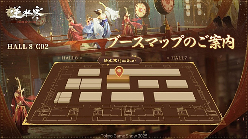 画像ギャラリー No.002のサムネイル画像 / NetEase Gamesの新作「逆水寒」，東京ゲームショウ2025に大型ブースを出展。多彩なイベントで作品世界を表現［TGS2025］