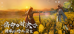 逆水寒(Sword of Justice)