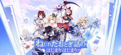 画像ギャラリー No.001のサムネイル画像 / 童話の世界を探索できる「ネバーアフター〜逆転メルヘン〜」の事前登録受付が開始に。50万人達成の特典は“限定猫耳頭飾り”など