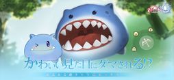 ネバーアフター 〜逆転メルヘン〜