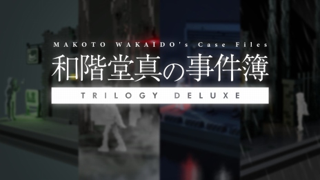 画像ギャラリー No.003のサムネイル画像 / 推理ADV「和階堂真の事件簿 TRILOGY DELUXE」Steamストアページを公開。シリーズ三部作に新規エピソード“指切館の殺人”を追加