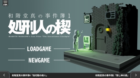 画像ギャラリー No.004のサムネイル画像 / 推理ADV「和階堂真の事件簿 TRILOGY DELUXE」Steamストアページを公開。シリーズ三部作に新規エピソード“指切館の殺人”を追加