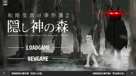 画像ギャラリー No.005のサムネイル画像 / 推理ADV「和階堂真の事件簿 TRILOGY DELUXE」Steamストアページを公開。シリーズ三部作に新規エピソード“指切館の殺人”を追加