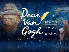 「Sky 星を紡ぐ子どもたち」，ゴッホの人生と作品の中を旅することができるゲーム体験を7月17日から配信