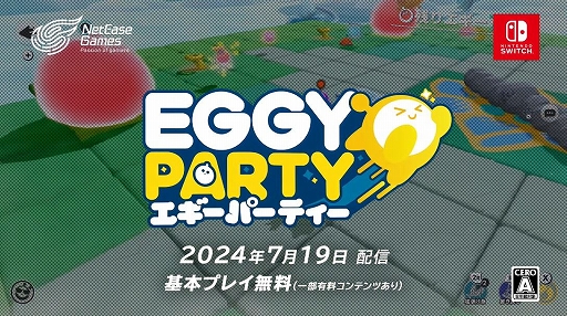 画像ギャラリー No.001のサムネイル画像 / 基本プレイ無料のパーティロイヤル「Eggy Party(エギーパーティ)」,Nintendo Switch向けに7月19日配信開始