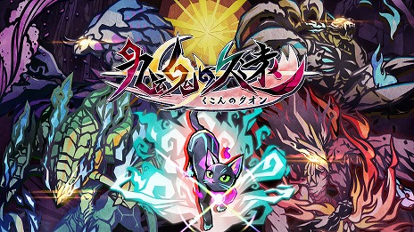 画像ギャラリー No.002のサムネイル画像 / 冥界に墜ちたネコが，飼い主の待つ現世を目指す2Dアクション「九魂の久遠」が発表に。切り絵風グラフィックスが魅力