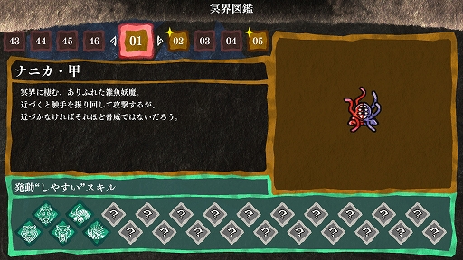 画像ギャラリー No.004のサムネイル画像 / 「九魂の久遠」，敗れた妖魔の情報を確認できる「冥界図鑑」と，クオンが戦闘能力をすべて開放した姿「九魂逢魔形態」を紹介