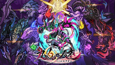 画像ギャラリー No.002のサムネイル画像 / よみがえりアクション「九魂の久遠」PC向け体験版をSteamで配信開始。チュートリアルからボス戦ステージまで楽しめる