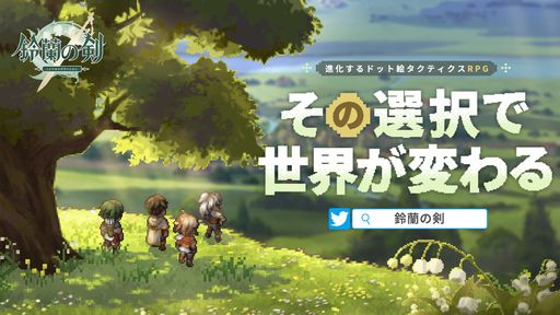 画像ギャラリー No.001のサムネイル画像 / 新作タクティクスRPG「鈴蘭の剣：この平和な世界のために」，2023年内にリリース。懐かしく新しいドット絵で傭兵団の物語を描く