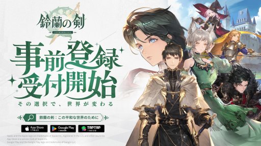 画像ギャラリー No.001のサムネイル画像 / 早くも事前登録者数が10万人を突破。タクティクスRPG「鈴蘭の剣：この平和な世界のために」，事前登録受付を開始