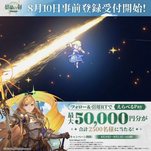 画像ギャラリー No.003のサムネイル画像 / 早くも事前登録者数が10万人を突破。タクティクスRPG「鈴蘭の剣：この平和な世界のために」，事前登録受付を開始