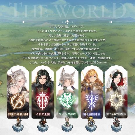 画像ギャラリー No.005のサムネイル画像 / 早くも事前登録者数が10万人を突破。タクティクスRPG「鈴蘭の剣：この平和な世界のために」，事前登録受付を開始