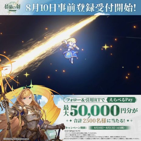 画像ギャラリー No.012のサムネイル画像 / 早くも事前登録者数が10万人を突破。タクティクスRPG「鈴蘭の剣：この平和な世界のために」，事前登録受付を開始