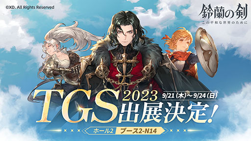 画像ギャラリー No.001のサムネイル画像 / PC&スマホ向け新作RPG「鈴蘭の剣」,東京ゲームショウ2023へのプレイアブル出展が決定。ノベルティも用意