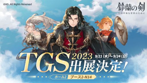 画像ギャラリー No.002のサムネイル画像 / 今夜22時から放送の「RADIO 4Gamer Tap(仮)」では,「鈴蘭の剣:この平和な世界のために」を取り上げます