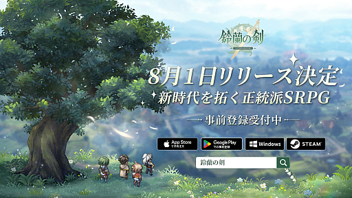 画像ギャラリー No.006のサムネイル画像 / タクティカルRPG「鈴蘭の剣：この平和な世界のために」のリリース日が8月1日に決定。ファイナルCBTの参加者募集もスタート