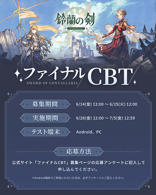 画像ギャラリー No.007のサムネイル画像 / タクティカルRPG「鈴蘭の剣：この平和な世界のために」のリリース日が8月1日に決定。ファイナルCBTの参加者募集もスタート
