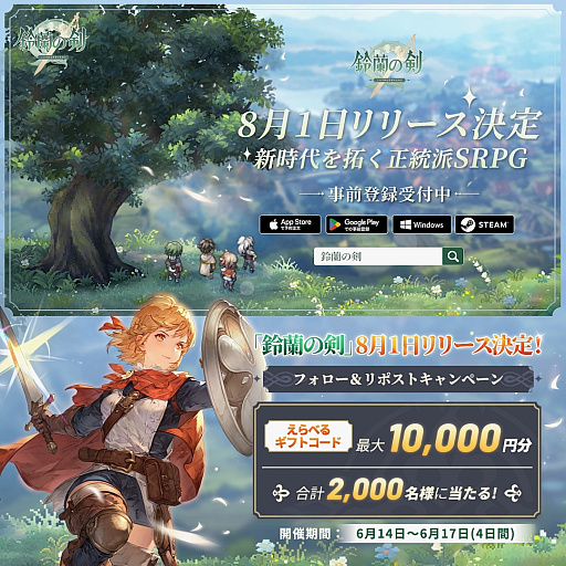 画像ギャラリー No.010のサムネイル画像 / タクティカルRPG「鈴蘭の剣：この平和な世界のために」のリリース日が8月1日に決定。ファイナルCBTの参加者募集もスタート