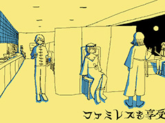 「ファミレスを享受せよ」「いるかにうろこがないわけ」全曲のピアノ用楽譜を，月刊湿地帯公式サイトで無料配布中