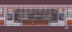 違う冬のぼくら