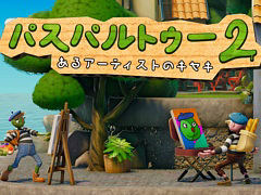 「パスパルトゥー2：あるアーティストのキセキ」の新トレイラーと店舗別特典が公開に。BitSummit Let’s Go!!に展示決定