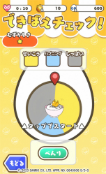 画像ギャラリー No.007のサムネイル画像 / スマホアプリ「さわって！ぐでたま4〜フォーエバー〜」配信開始。1000種類以上のぐでたまを収集できるシリーズ最新作