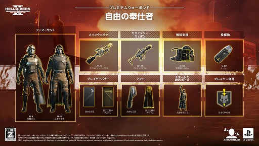 画像ギャラリー No.007のサムネイル画像 / 「HELLDIVERS 2」新ウォーボンド「自由の奉仕者」を配信開始。爆発して周囲の敵を道連れにするミディアムアーマーを実装