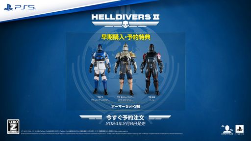 画像ギャラリー No.002のサムネイル画像 / エリート舞台の一員としてエイリアンと戦う「HELLDIVERS 2」,予約受付を開始。PS Storeの予約特典はアーマーセット3種