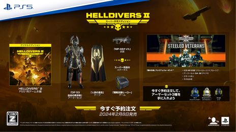 画像ギャラリー No.007のサムネイル画像 / エリート舞台の一員としてエイリアンと戦う「HELLDIVERS 2」，予約受付を開始。PS Storeの予約特典はアーマーセット3種